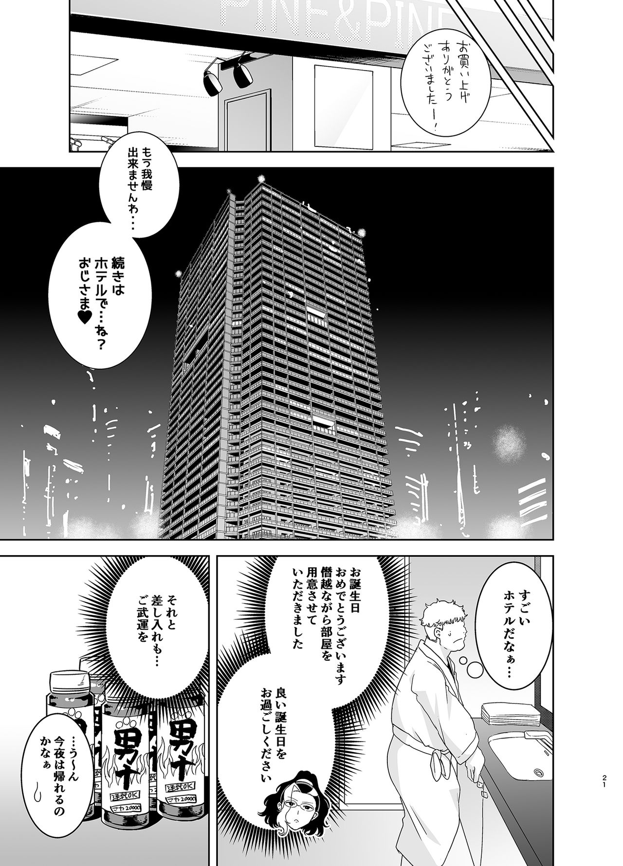 [DOLL PLAY (Kurosu Gatari)] Seika Jogakuin Koutoubu Kounin Sao Oji-san 3 [Digital] page 20 full