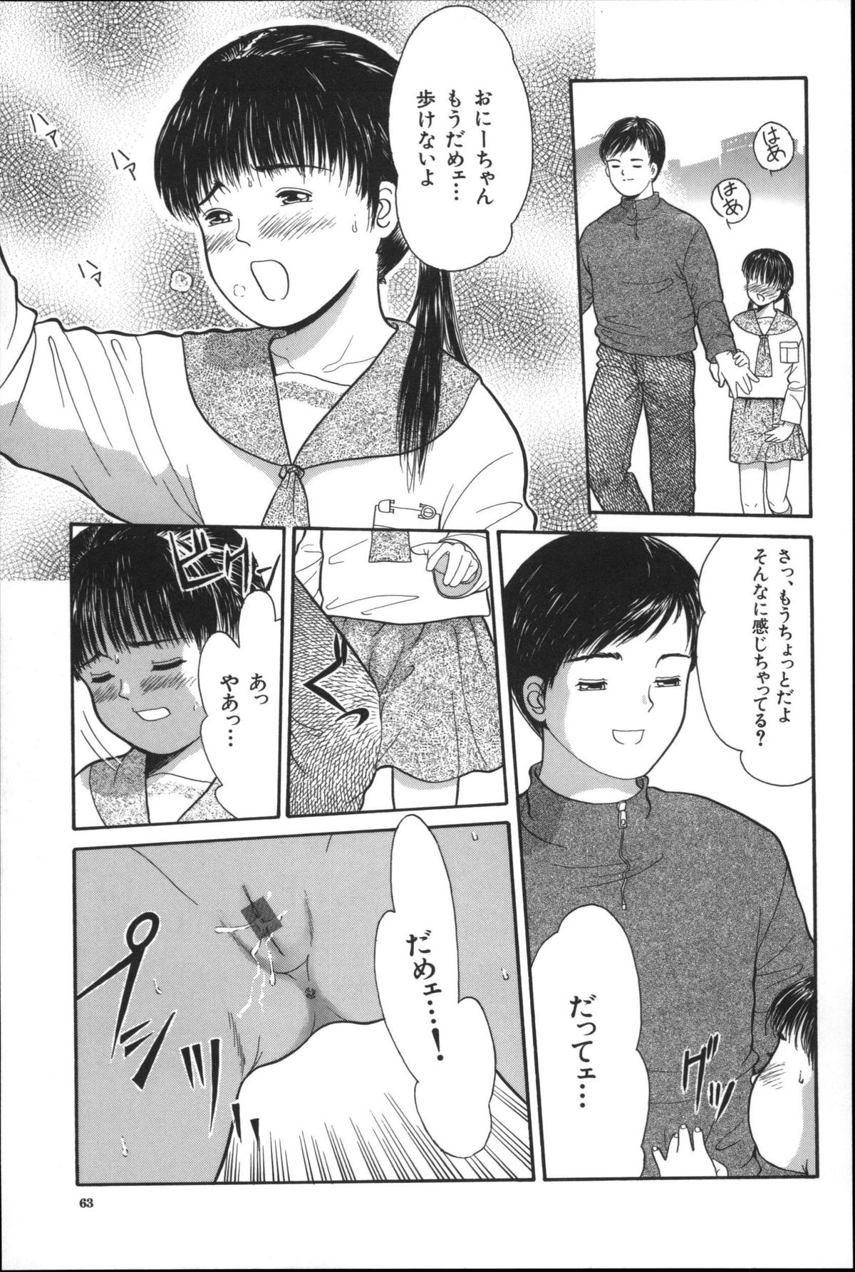 [Ichiichi Yuuna] Michikusa (another version) page 62 full