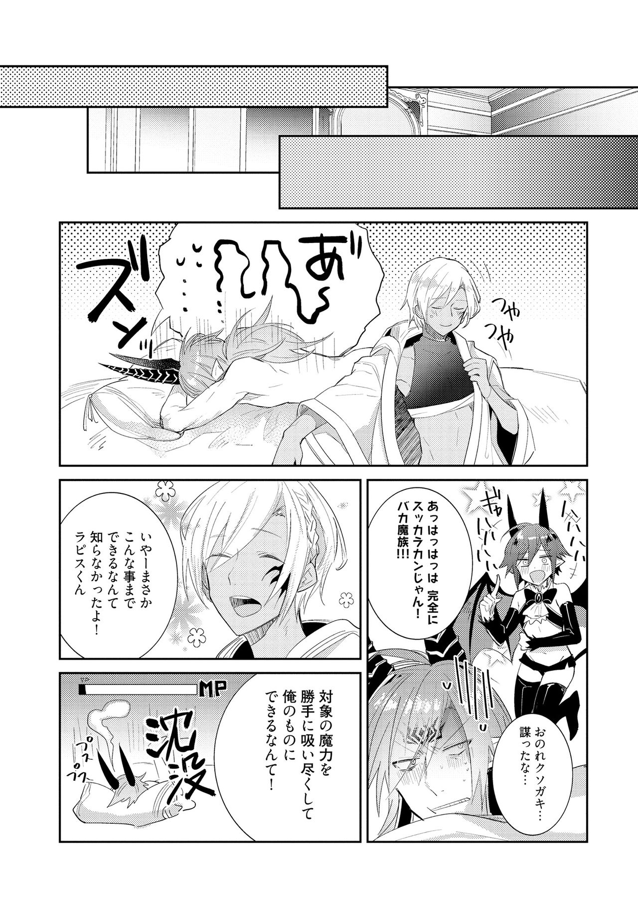 [Wacoco Waco] Joukyu Mazoku no Otoshikata [Digital] page 91 full