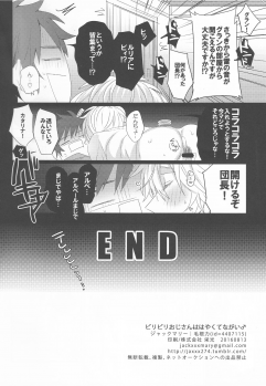 (C90) [JACKMARRY (Starise)] Biribiri Oji-san wa Hayakute Nagai ♂ (Granblue Fantasy) - page 21