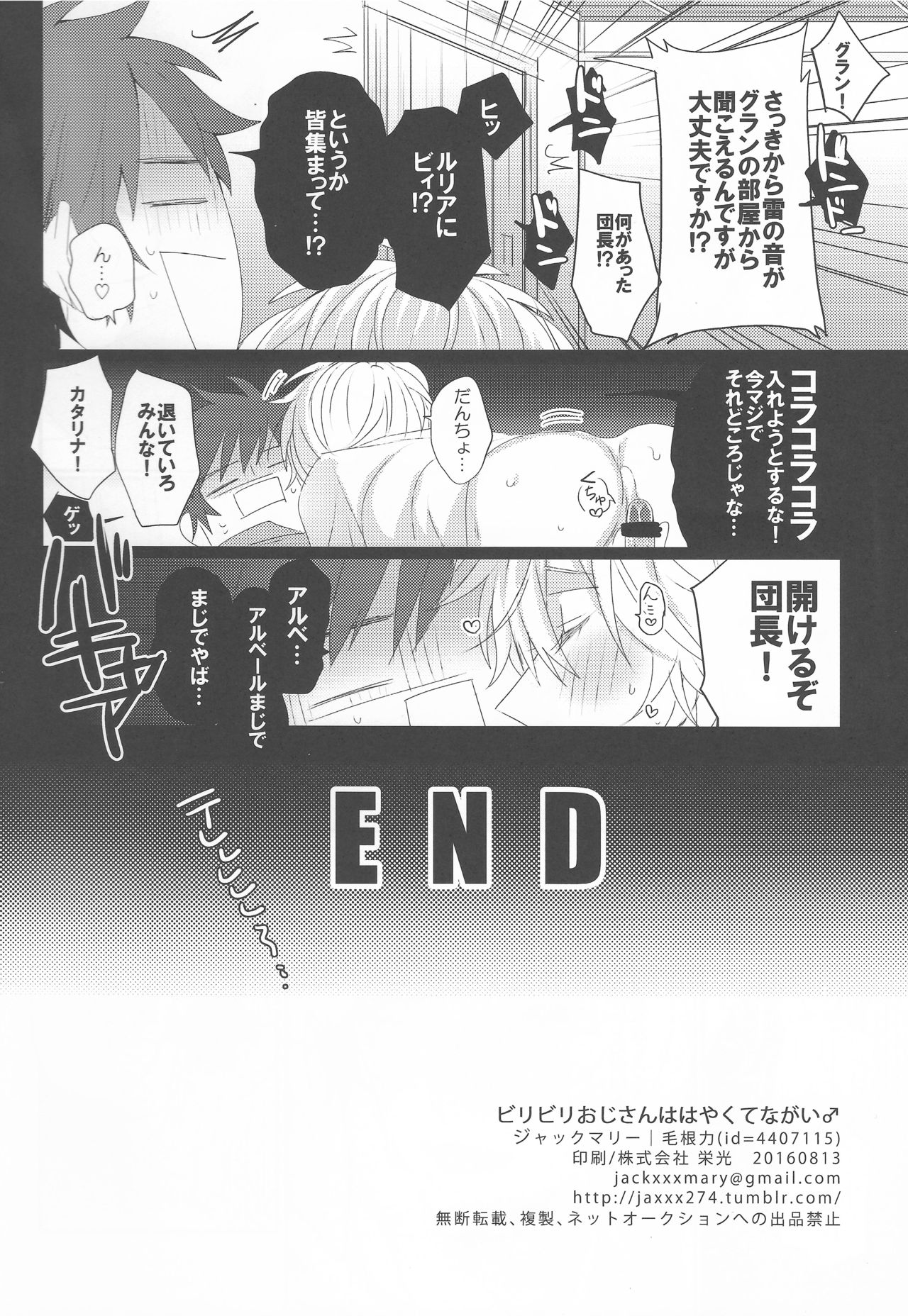 (C90) [JACKMARRY (Starise)] Biribiri Oji-san wa Hayakute Nagai ♂ (Granblue Fantasy) page 21 full