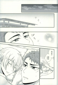 (Senka no Toki 9-Nen Osame) [Fuyu wa Samui (Dantou)] Onii-chan wa Otouto-kun ni Dakaretai (Touken Ranbu) - page 18