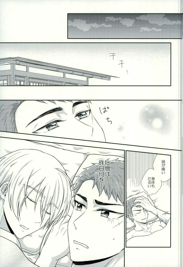 (Senka no Toki 9-Nen Osame) [Fuyu wa Samui (Dantou)] Onii-chan wa Otouto-kun ni Dakaretai (Touken Ranbu) page 18 full
