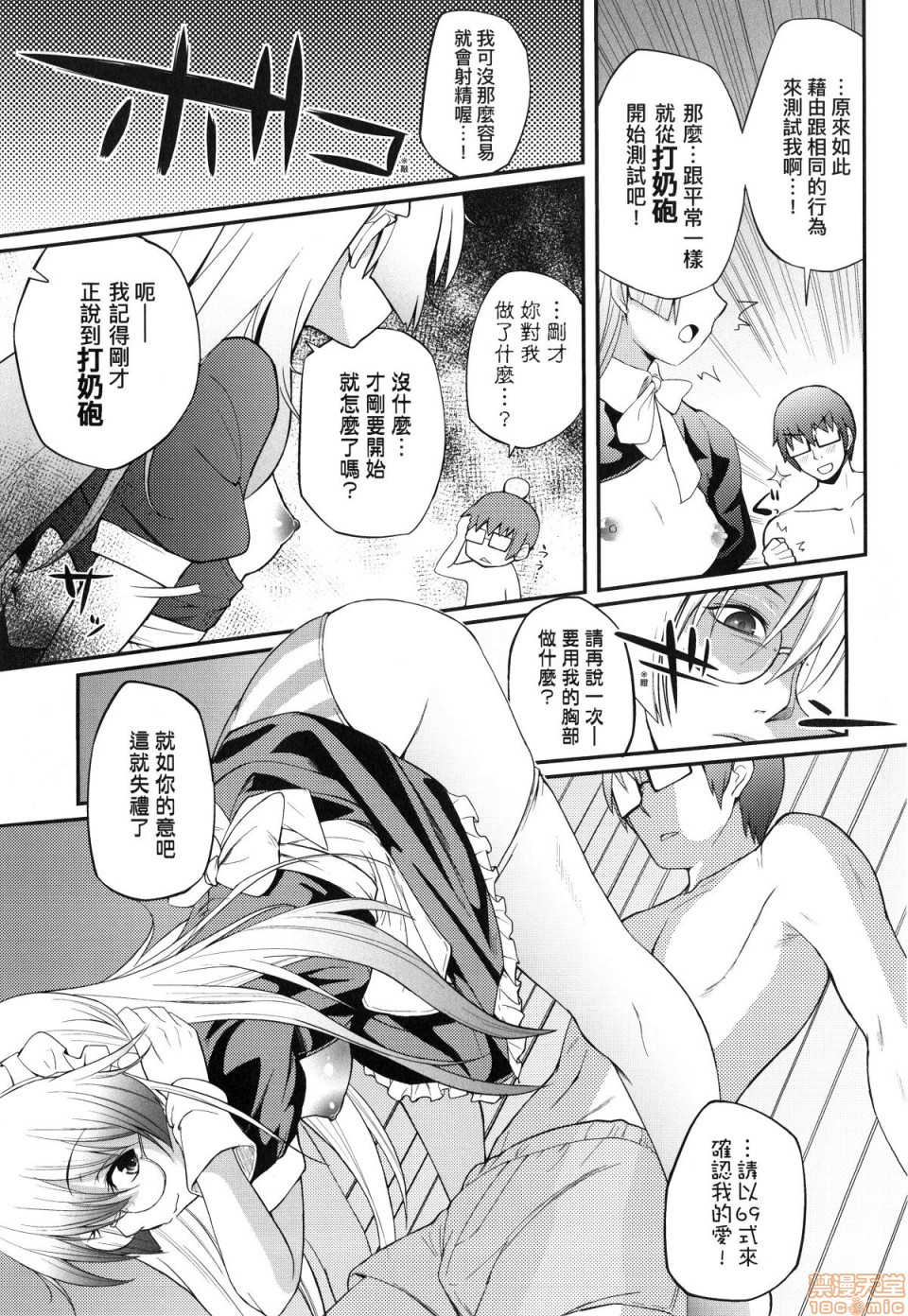 [Yakumi Benishouga] Hen na Ko demo Ii desu ka? [Chinese] [Decensored] page 156 full