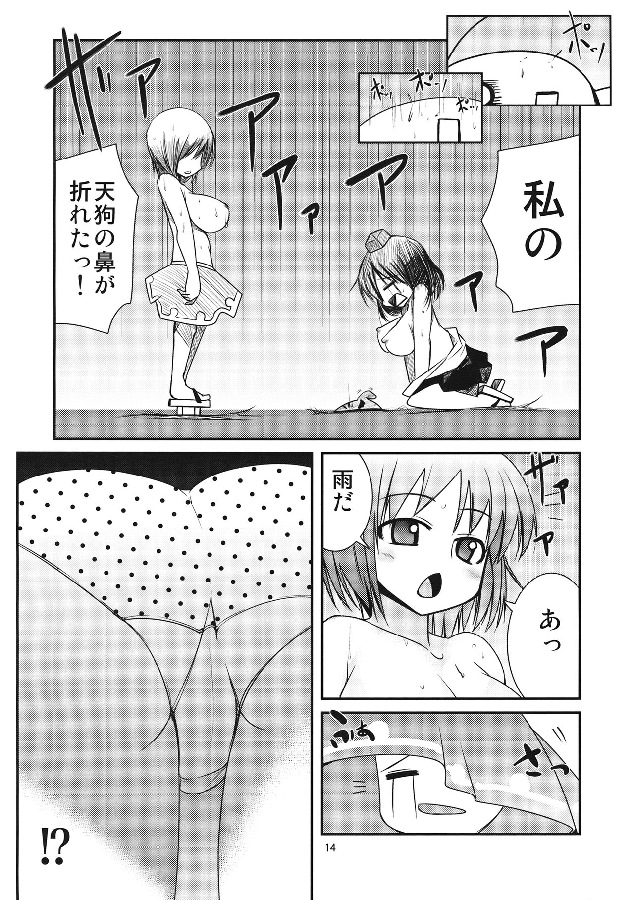 (C78) [Shiinotomoshibitake (Ippongui)] Karakasa Rakkasan (Touhou Project) page 13 full