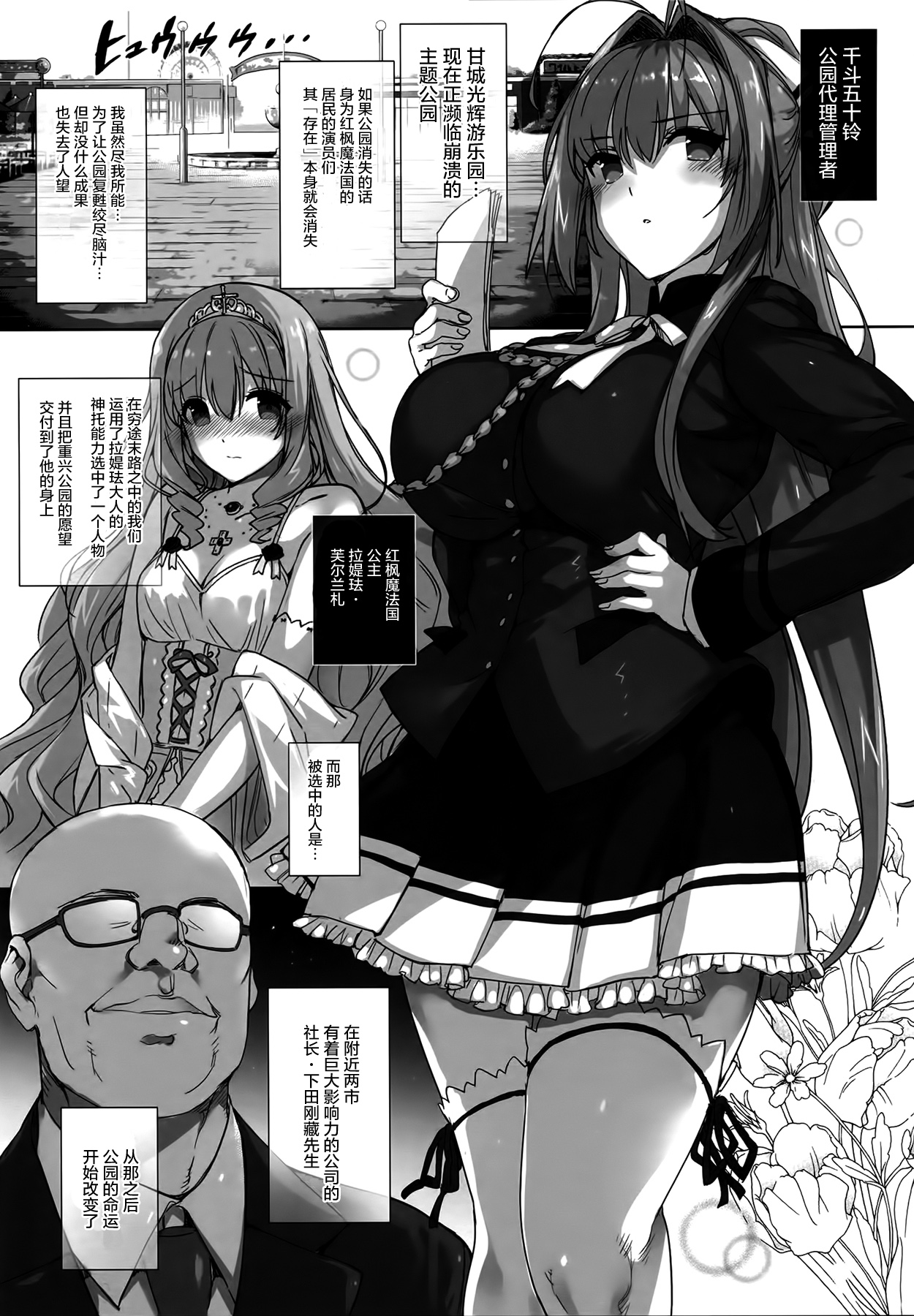 (C87) [Basutei Shower (Katsurai Yoshiaki)] Aijin Keiyaku ROYALGUARD ♥ PRINCESS (Amagi Brilliant Park) [Chinese] [屏幕髒了漢化組] page 6 full