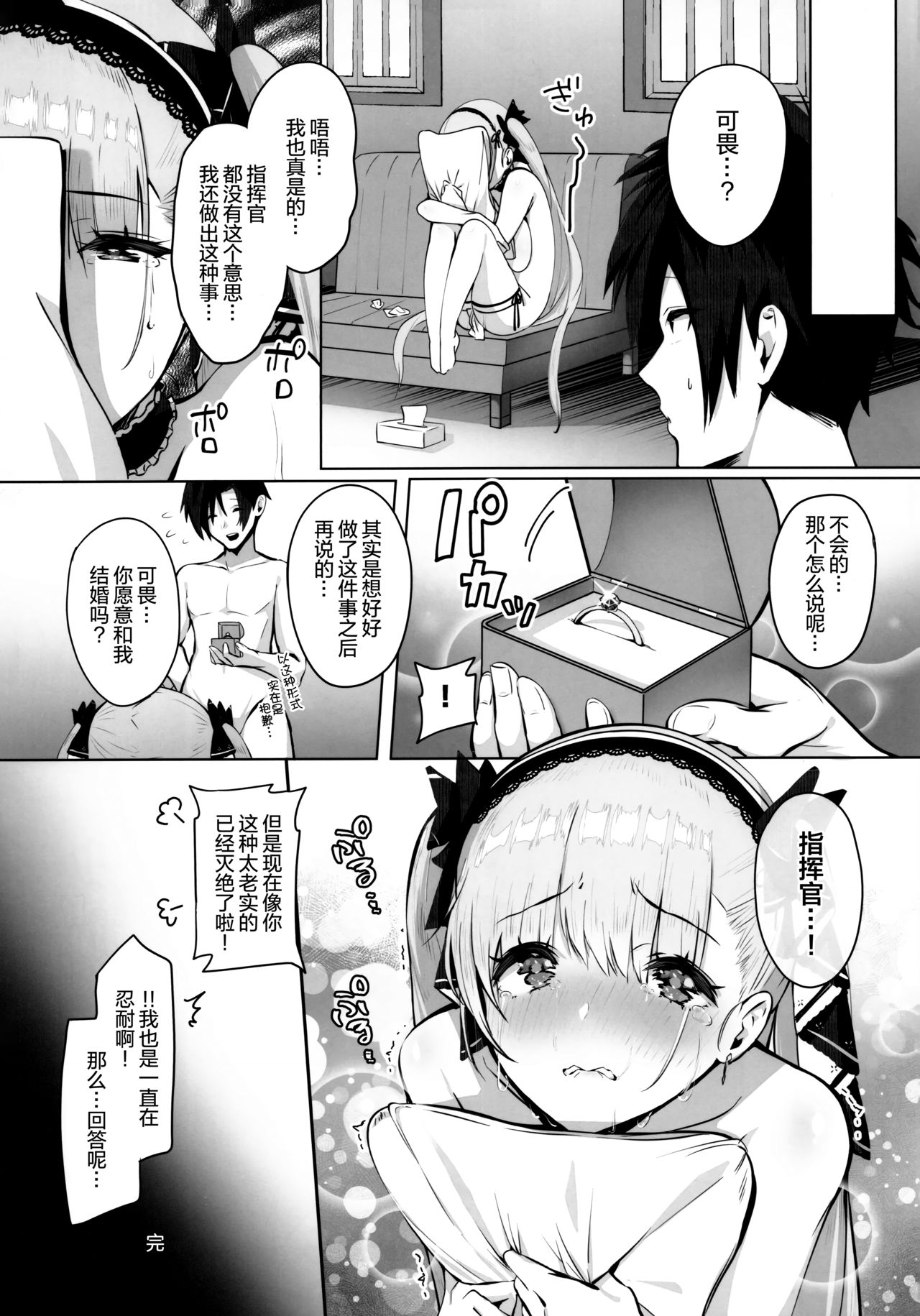 (C97) [Mappa Namatta (Mappa Ninatta)] Formidable wa Shikikan to Ichatsukitai (Azur Lane) [Chinese] [绅士仓库汉化] page 22 full