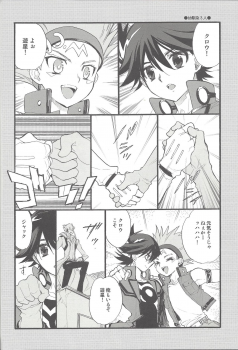(C75) [Rapan (Himuro Shizuku)] Hoshi no Love Letter (Yu-Gi-Oh! 5D's) - page 25