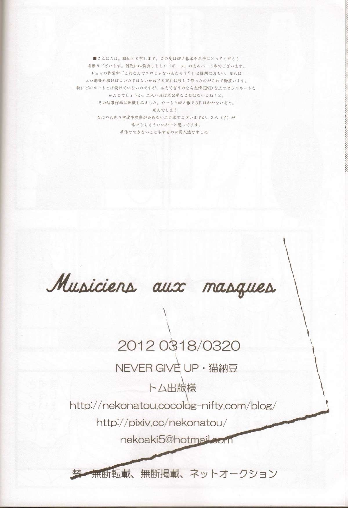 (HaruCC17) [NEVER GIVE UP(Nekonattou)] Musiciens aux masques (Uta no Prince-sama) page 33 full