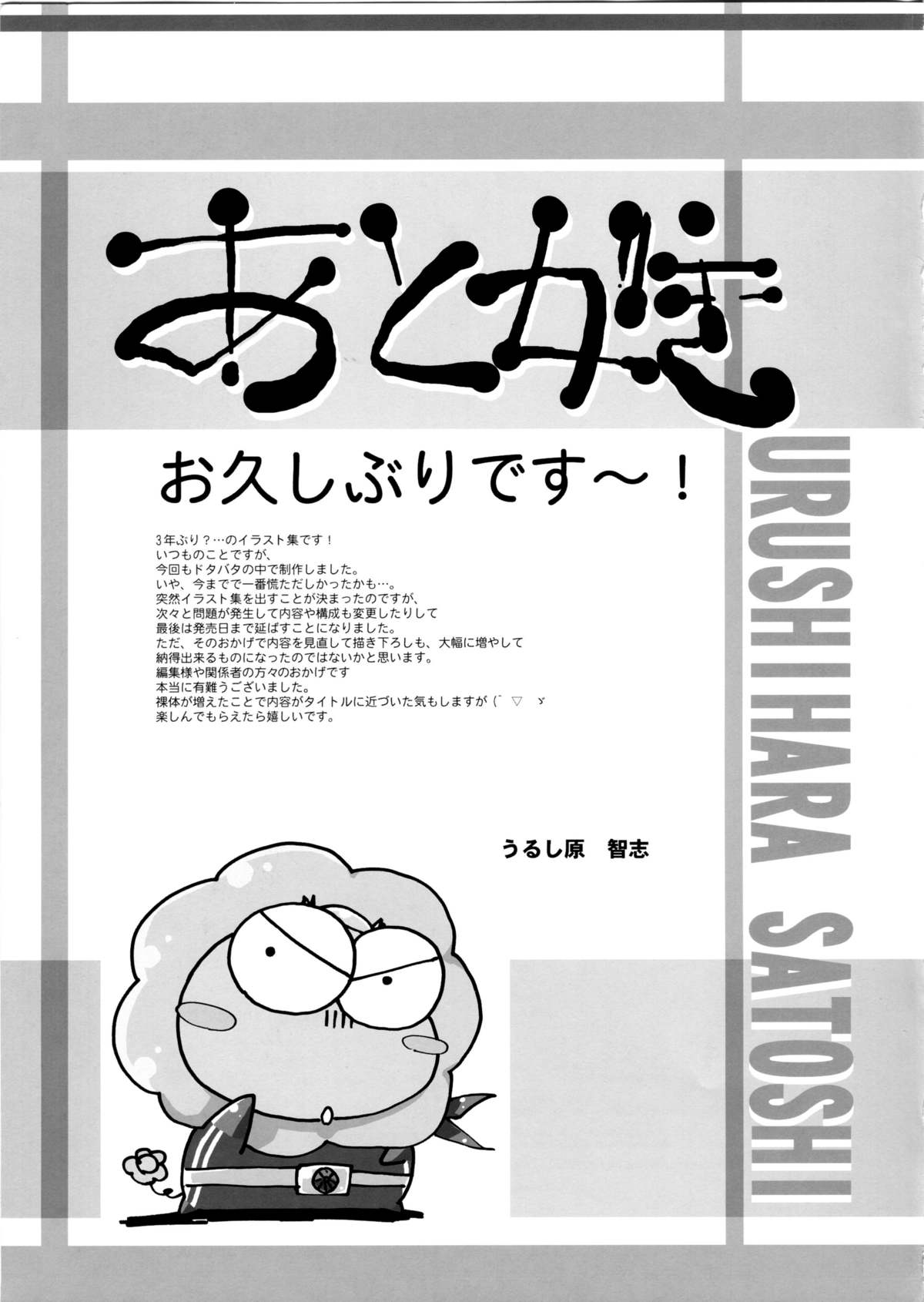 [Urushihara Satoshi] Urushihara Satoshi Illustration reira page 90 full