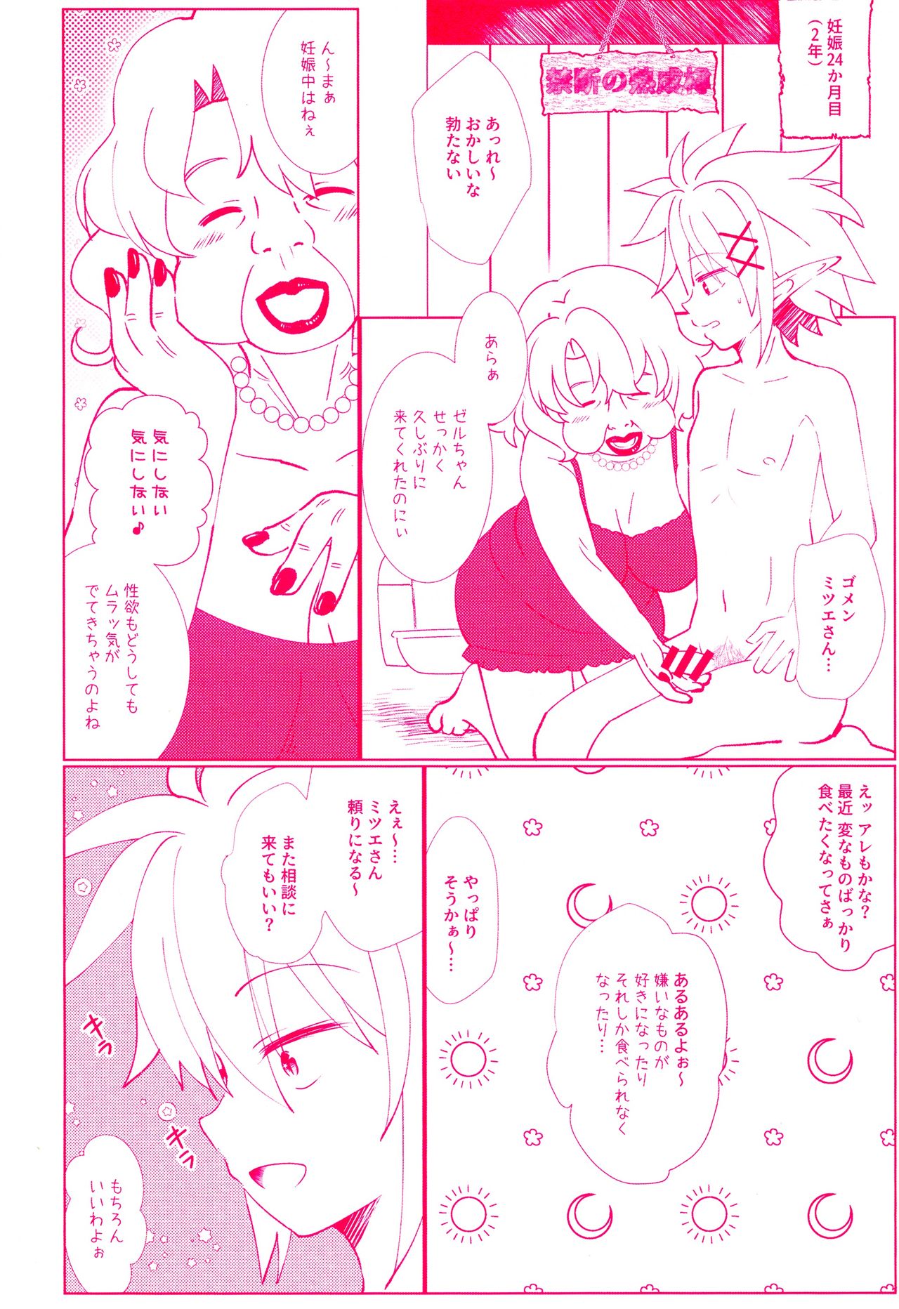 (Sukebe ga Daisuki!) [Mimicry.Z (Aka Satanan)] Ninpu no Manimani (Ishuzoku Reviewers) page 7 full