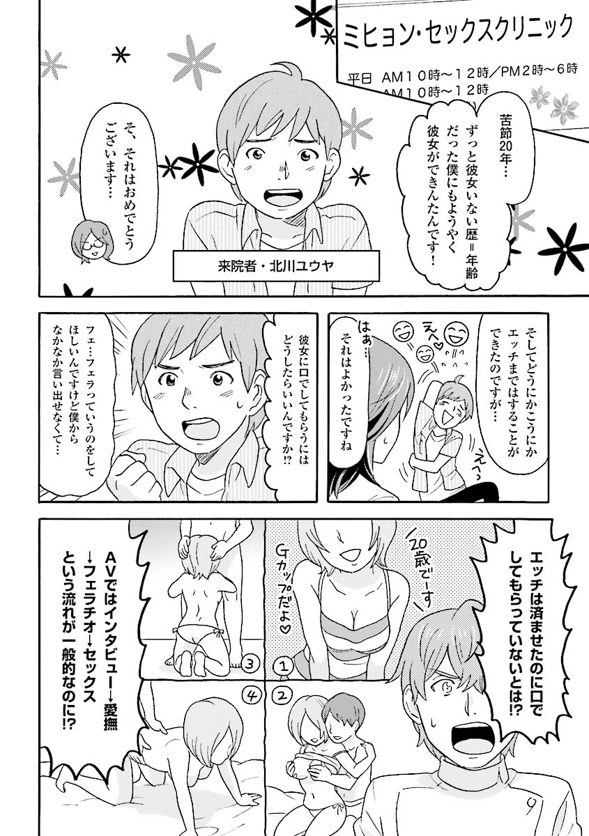 コミック版 女医が教える 本当に気持ちのいいセックス page 55 full