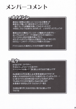 (C71) [FREAKS (Mike, Onomeshin)] Bakunyuu Ionazun (Dragon Quest III) - page 28