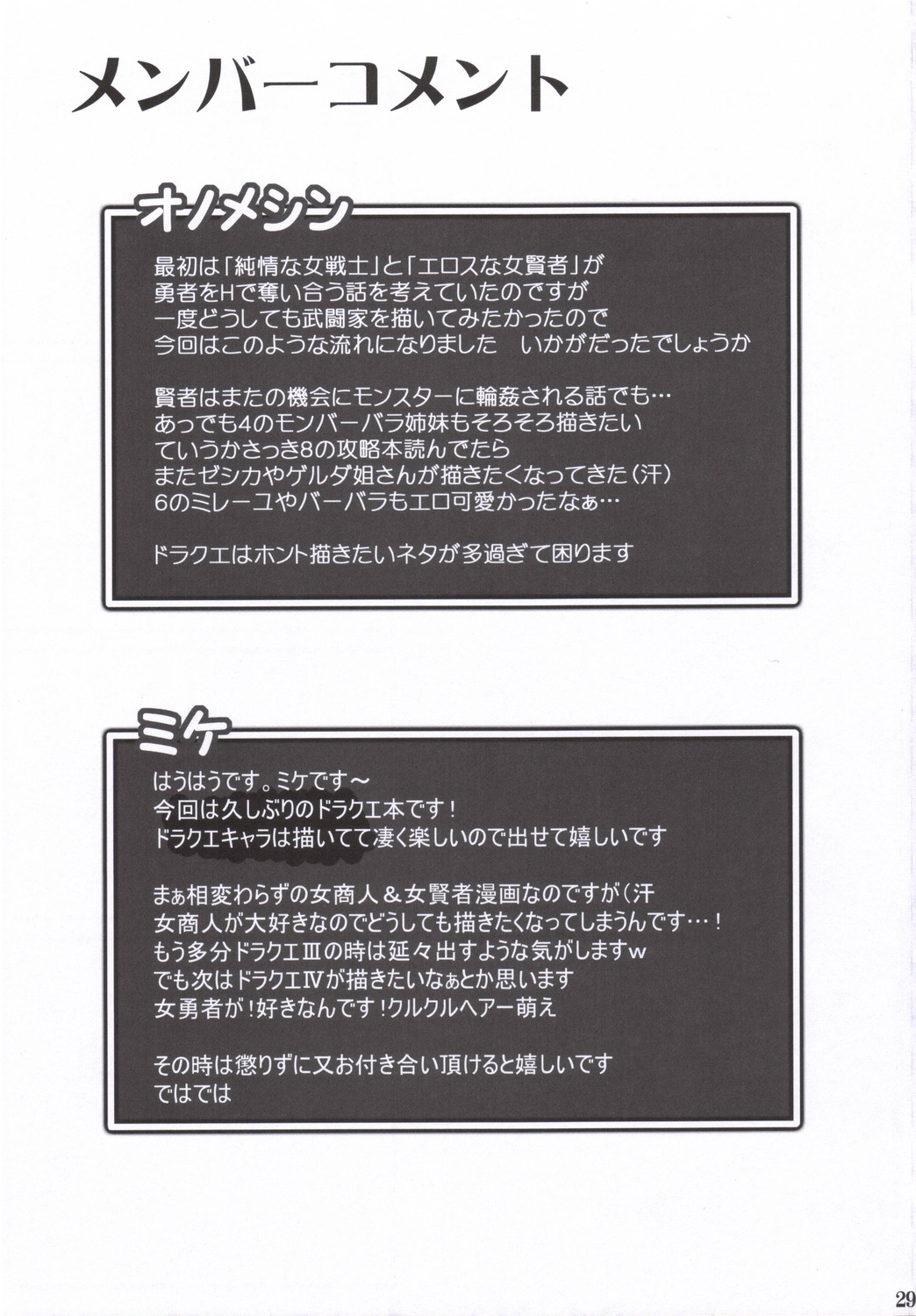 (C71) [FREAKS (Mike, Onomeshin)] Bakunyuu Ionazun (Dragon Quest III) page 28 full