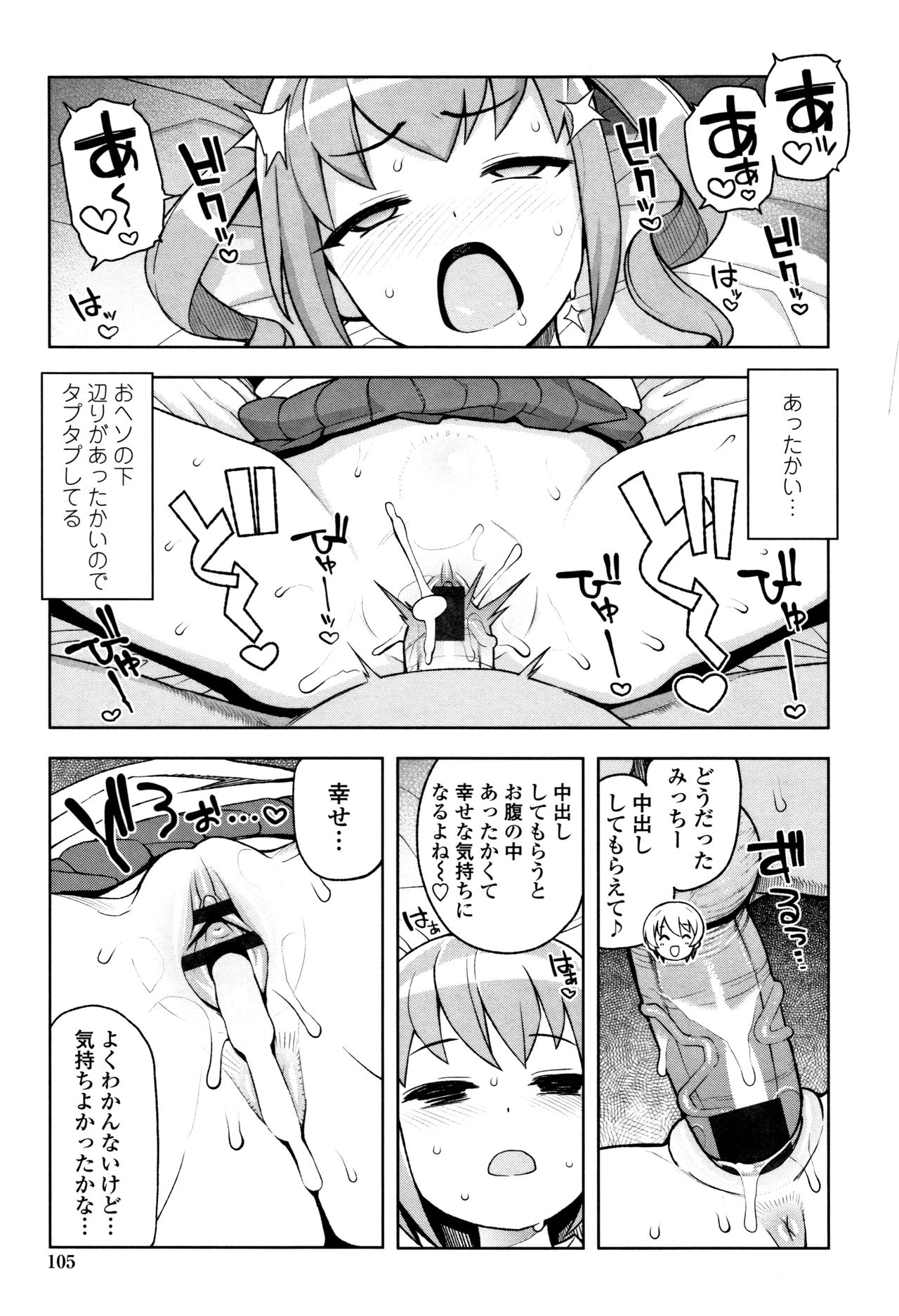 [Tamagoro] Caramel Hame-Art Genteiban page 109 full