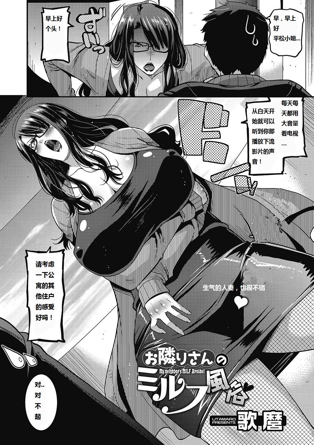 [Utamaro] Otonari-san no Milf Fuuzoku - My neighbor's MILF Brothel (COMIC Megastore DEEP Vol. 9) [Chinese] [嗷呜个人翻译] [Digital] page 2 full