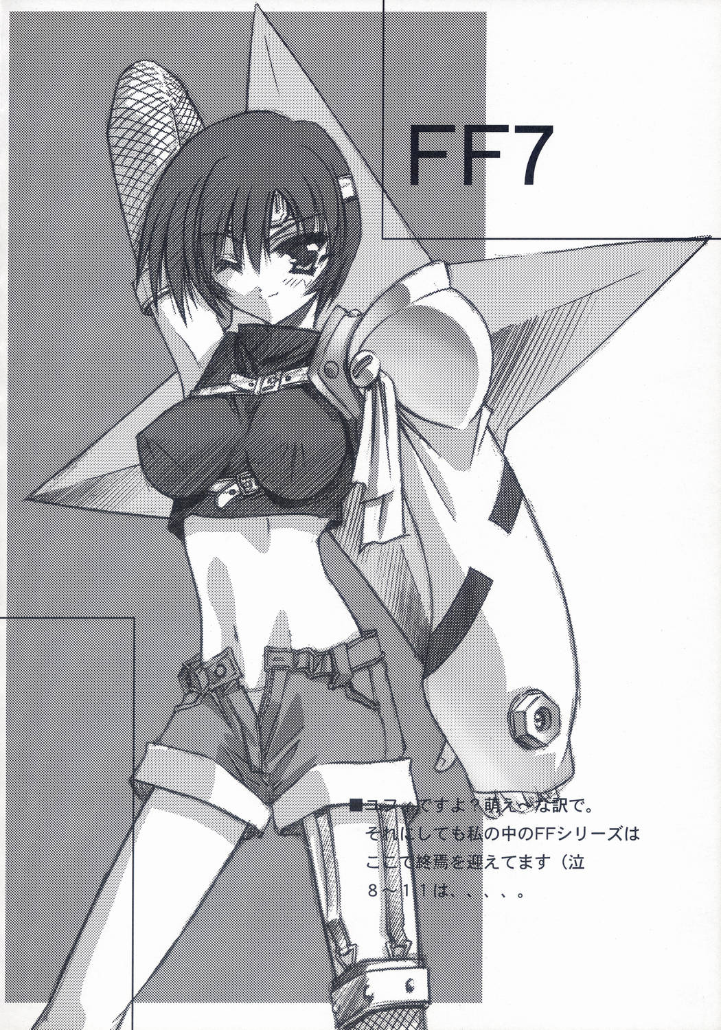 (C60) [BLUE GARNET (Serizawa Katsumi)] BLUE GARNET XV THE WORLD (Ragnarok Online) page 56 full