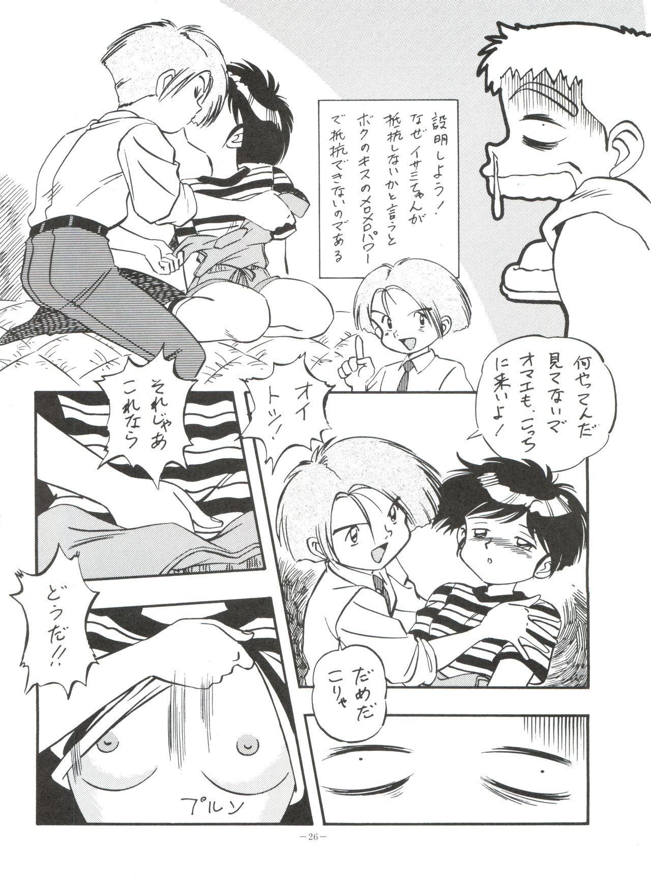 [ALPS (Various)] LOOK OUT 35 (Various) page 25 full