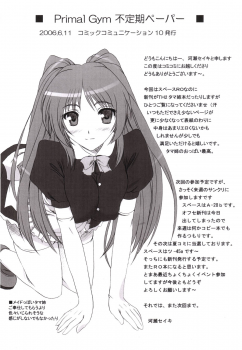 (ComiComi10) [Primal Gym (Kawase Seiki)] Sister's Impact (ToHeart 2) - page 19