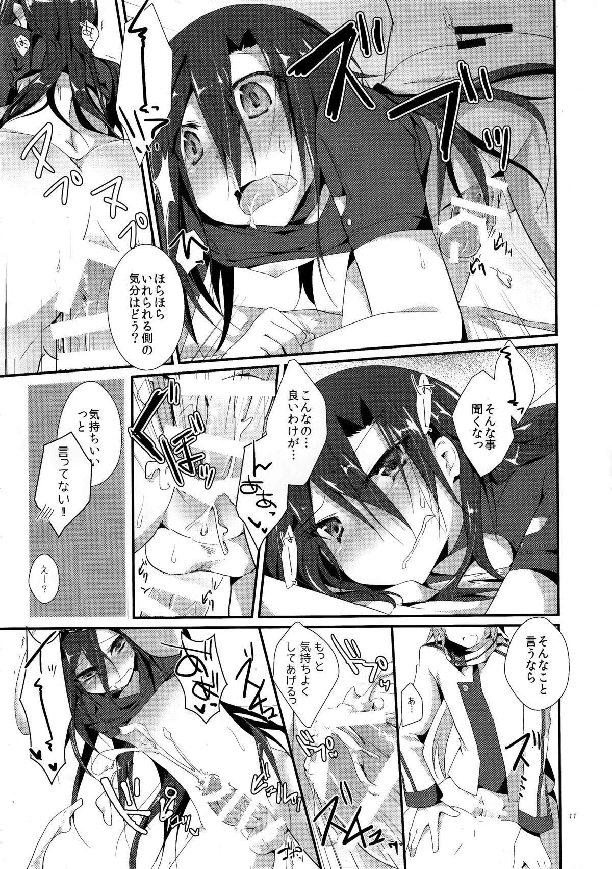 (C87) [Peach*tea (Akina Rei)] Honey Punishment (Sword Art Online) page 12 full