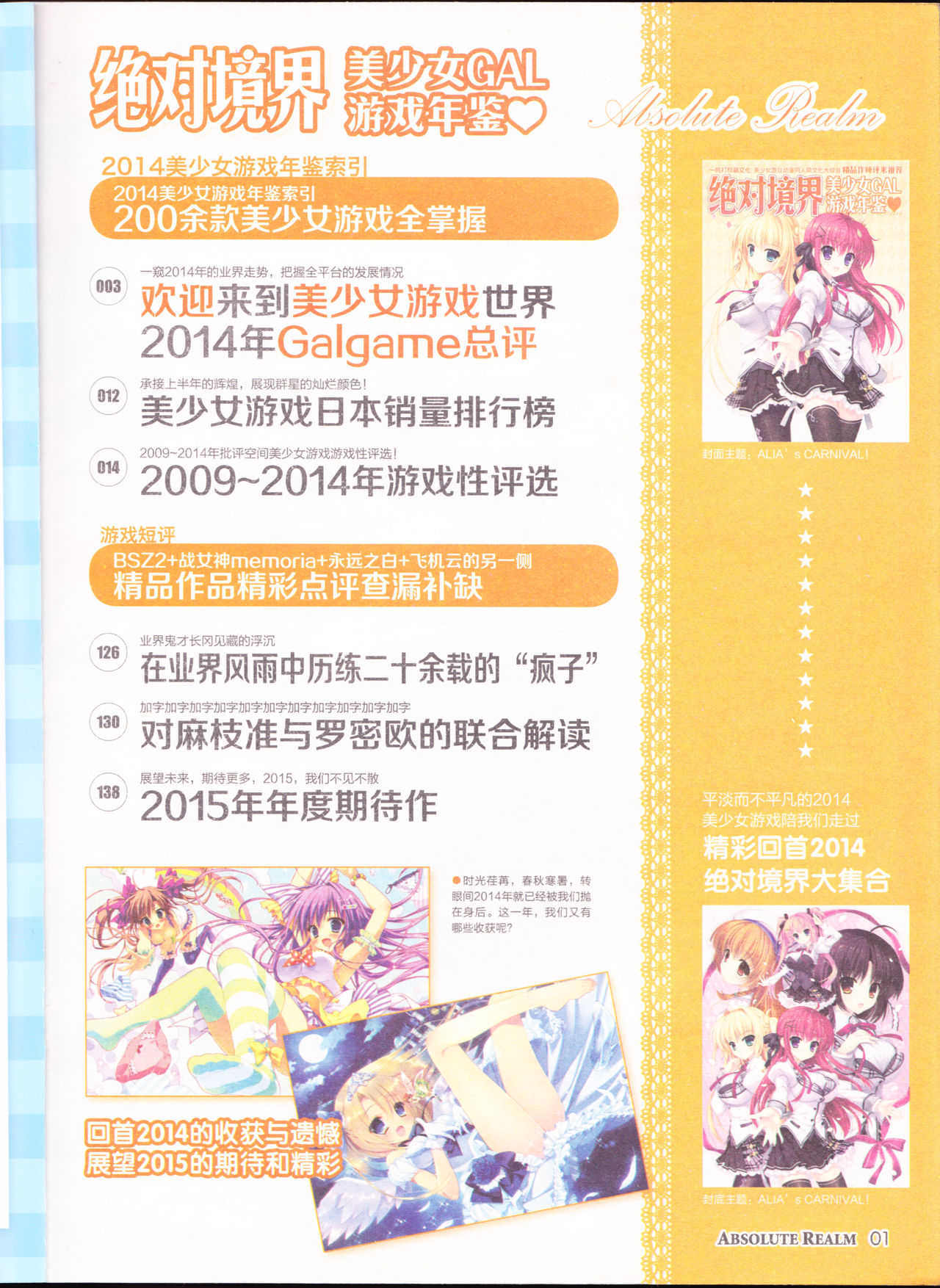 zettaikeikai Galgame yuuginennkann 2014 page 3 full