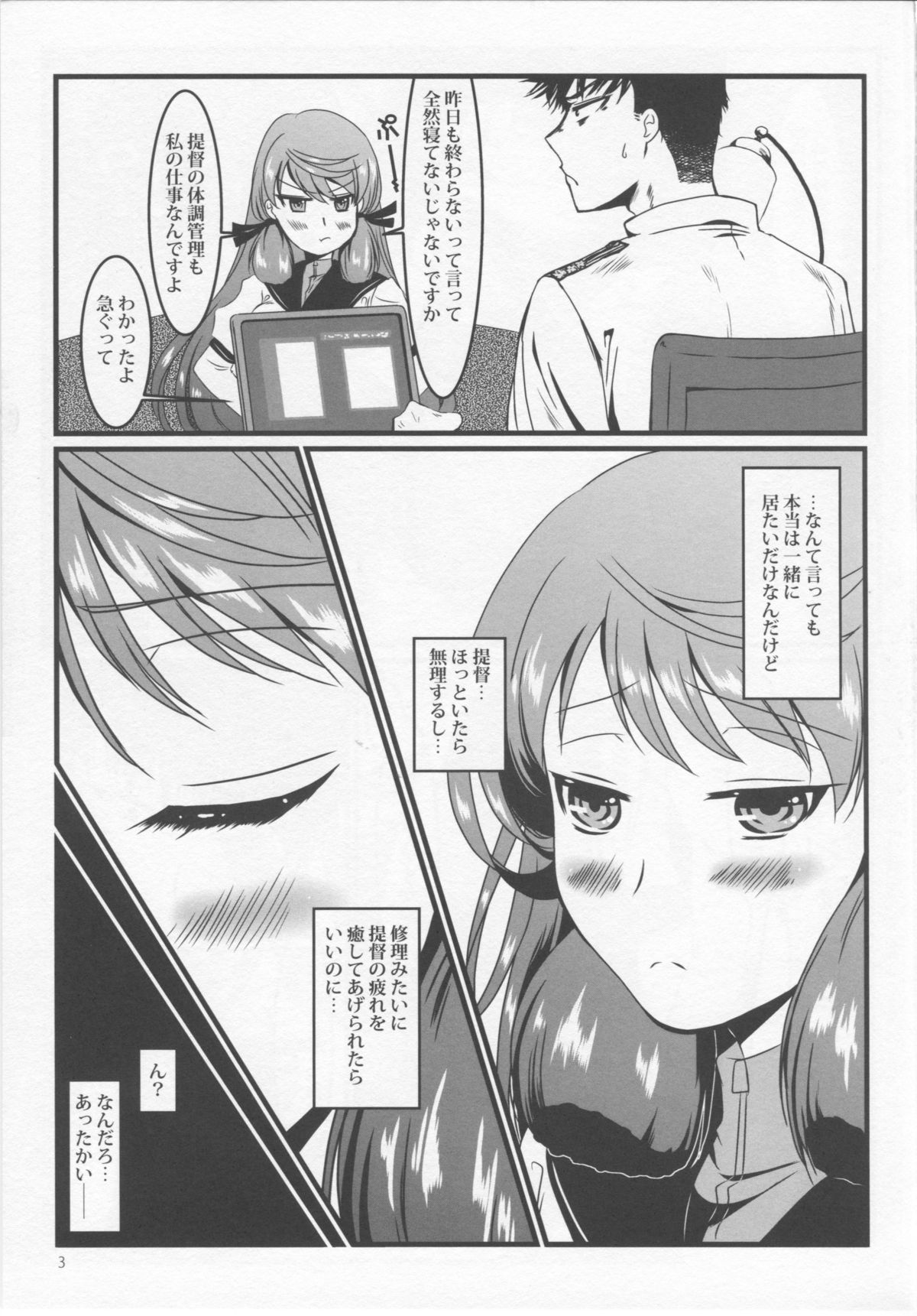 (SPARK9) [E73 (Enamizawa)] Akashi to Sofa de (Kantai Collection -KanColle-) page 5 full
