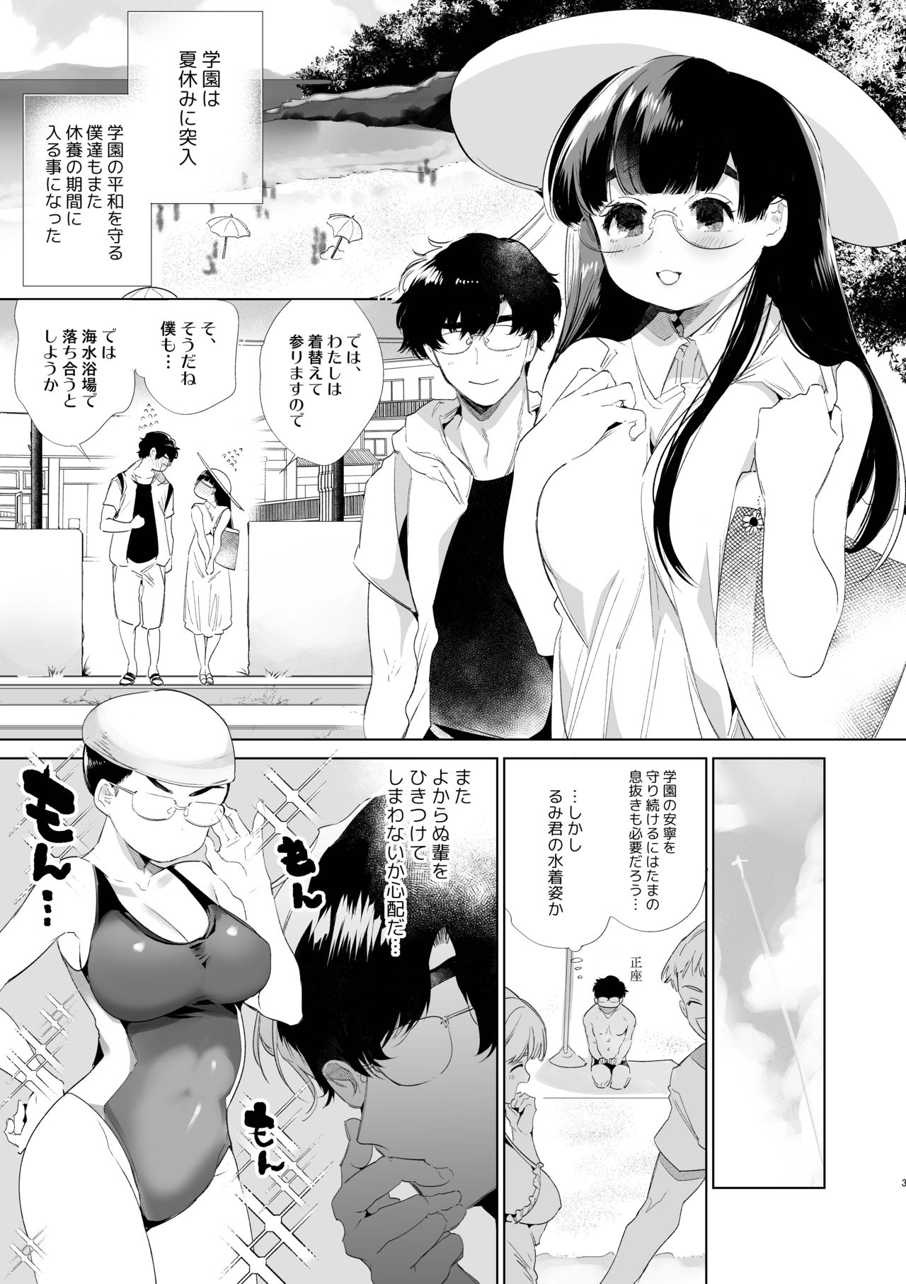 [Yatomomin (Yamamoto Tomomitsu)] Boku-tachi wa Hinkou Housei 3 [Digital] page 2 full