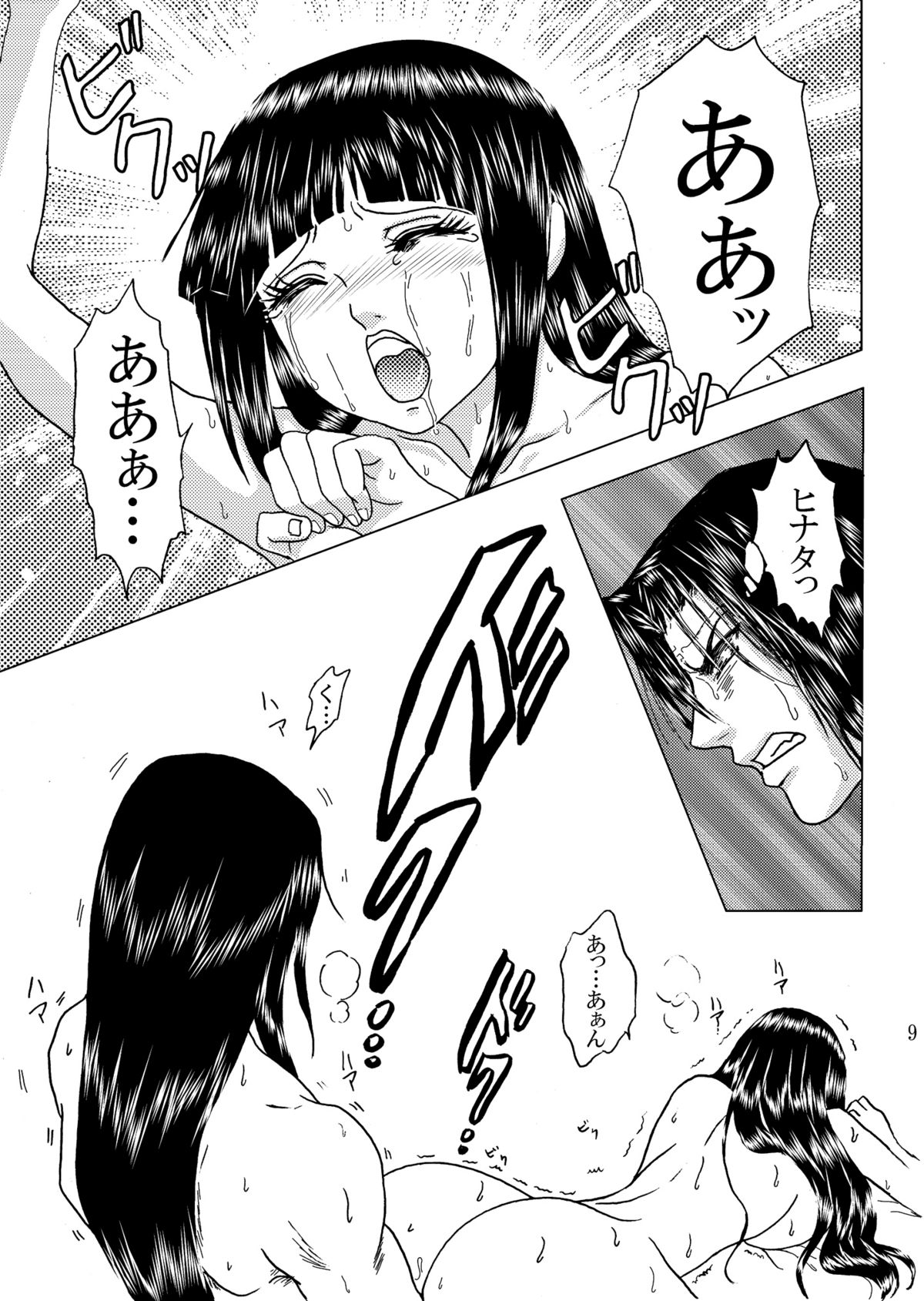 [Neji Hina no Sekai (Kuuya)] Hi Oku Saishuushou (Naruto) page 8 full