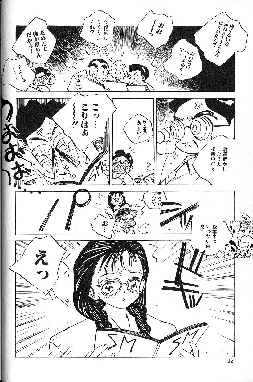 [Tomonaga Kazu] MOMONE 1 page 14 full