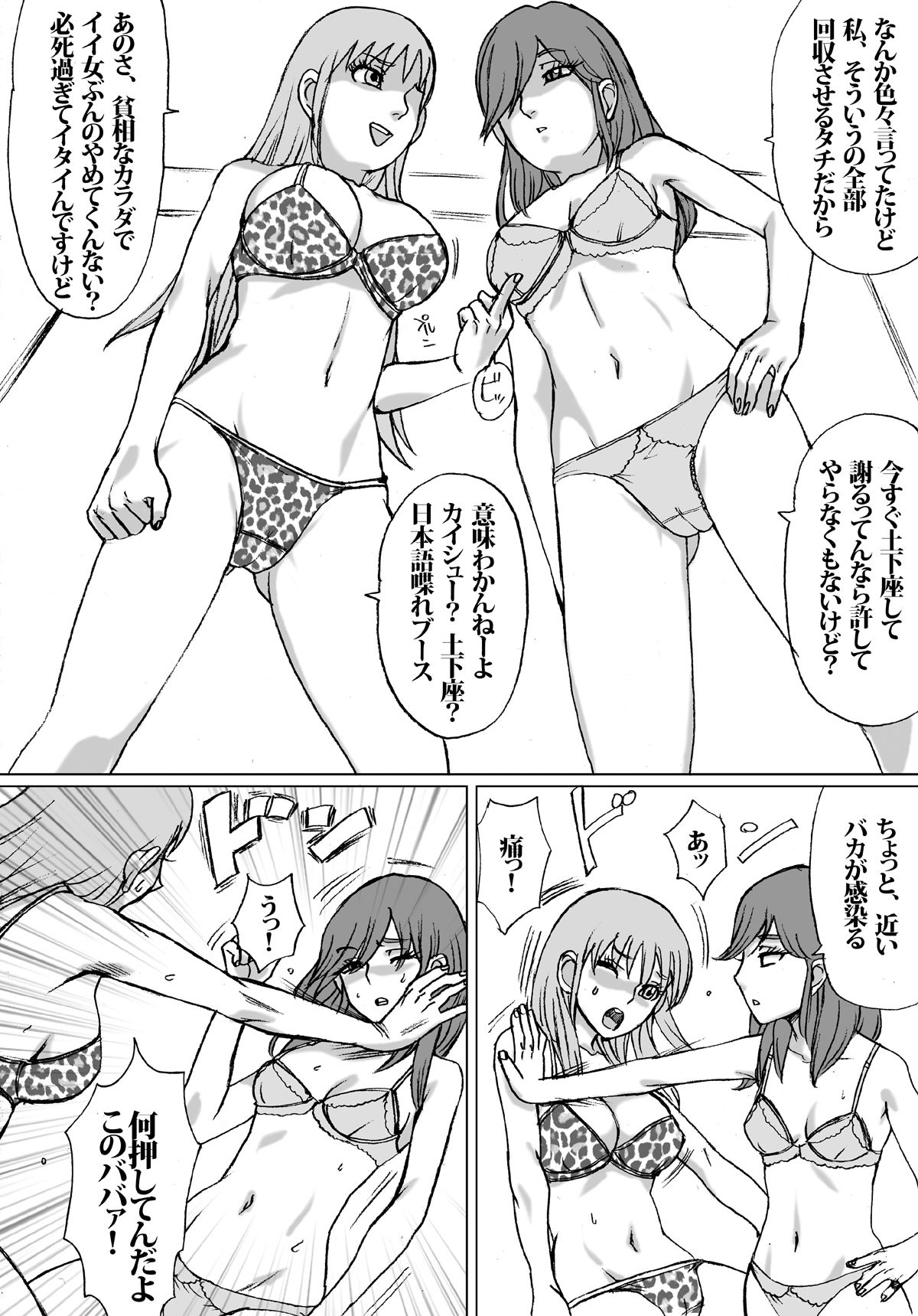 [Nekomajin] En En - super catfight!! page 9 full