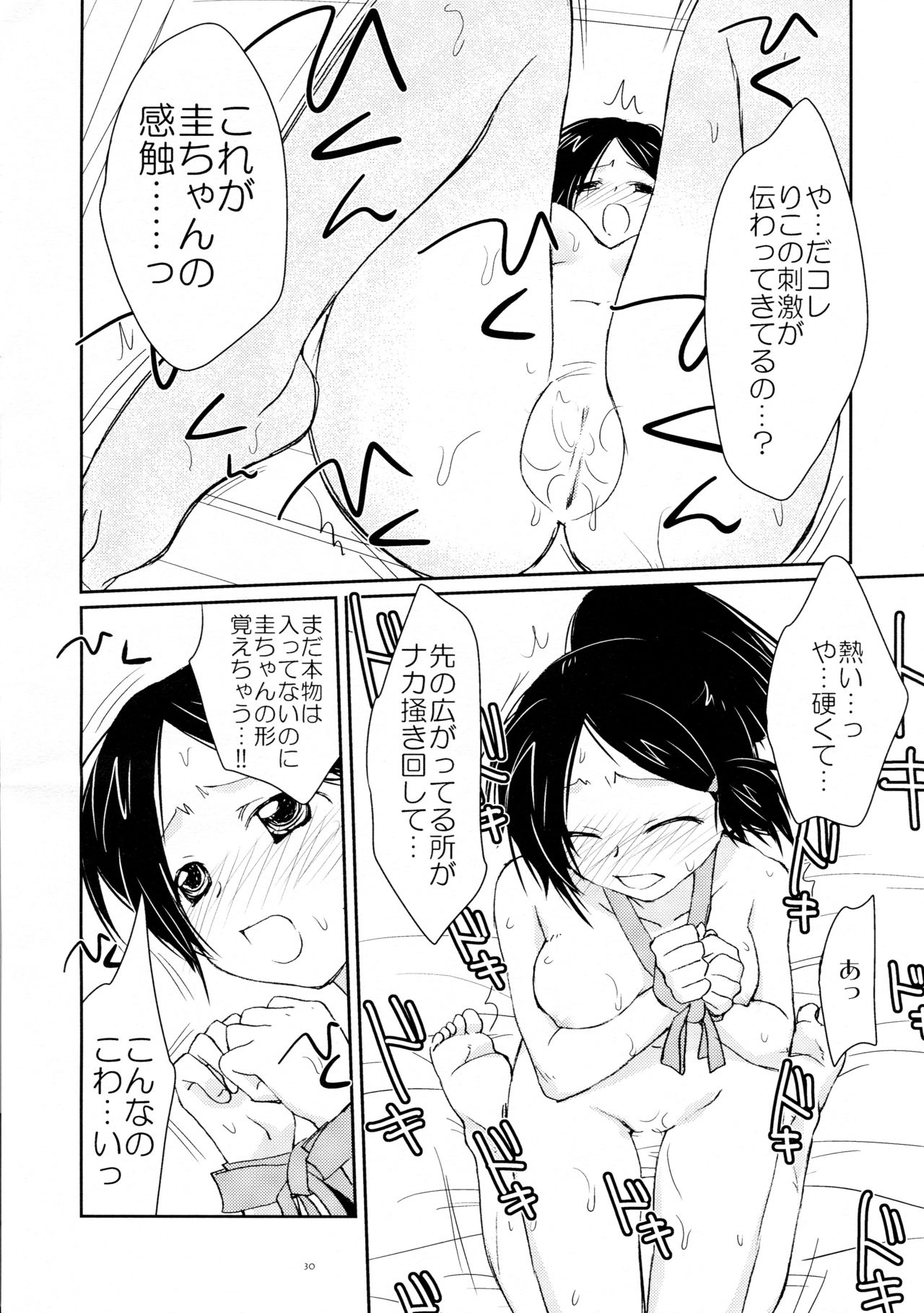 (C74) [Shungabu (Kantamaki Yui)] LOVE CHARGER (Fight Ippatsu! Juuden-chan!!) page 30 full