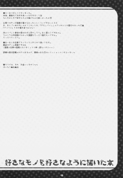 (SC31) [PINK (Araiguma)] Suki na Mono o Suki na You ni Egaita Hon (ToHeart 2) - page 14