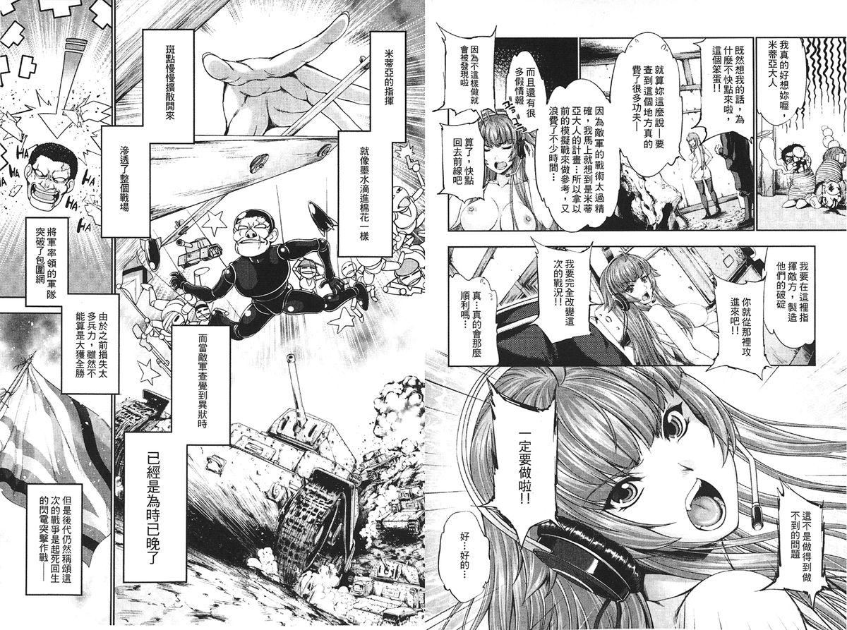 [GEN] Ecstase Senki Senryou [Chinese] page 52 full