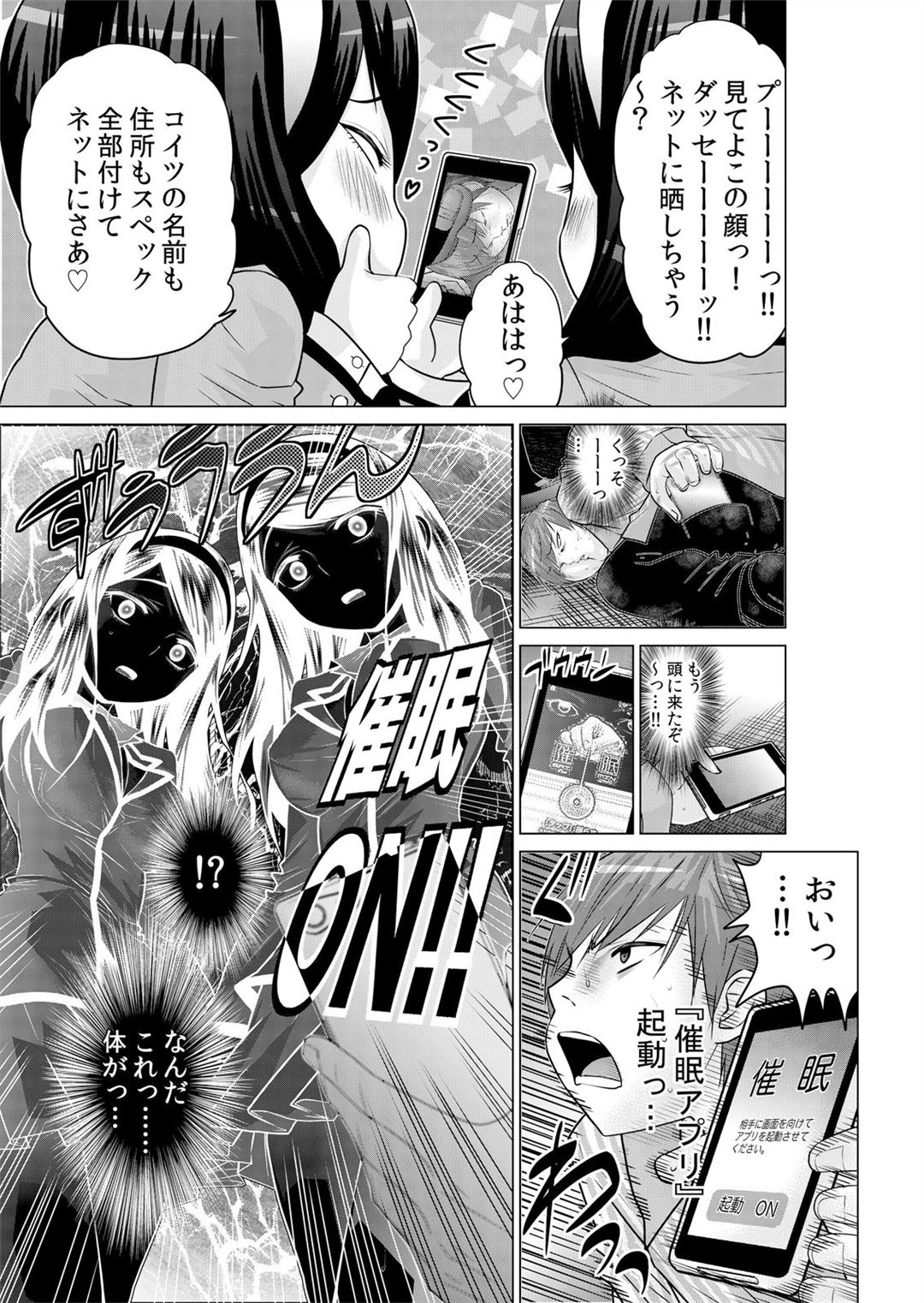 [Nishikawa Kouto] Sokuhame!! Saimin Appli ~ Namaiki na Imouto, JK, Hitozuma o Kanzen Choukyou 1-5 page 88 full