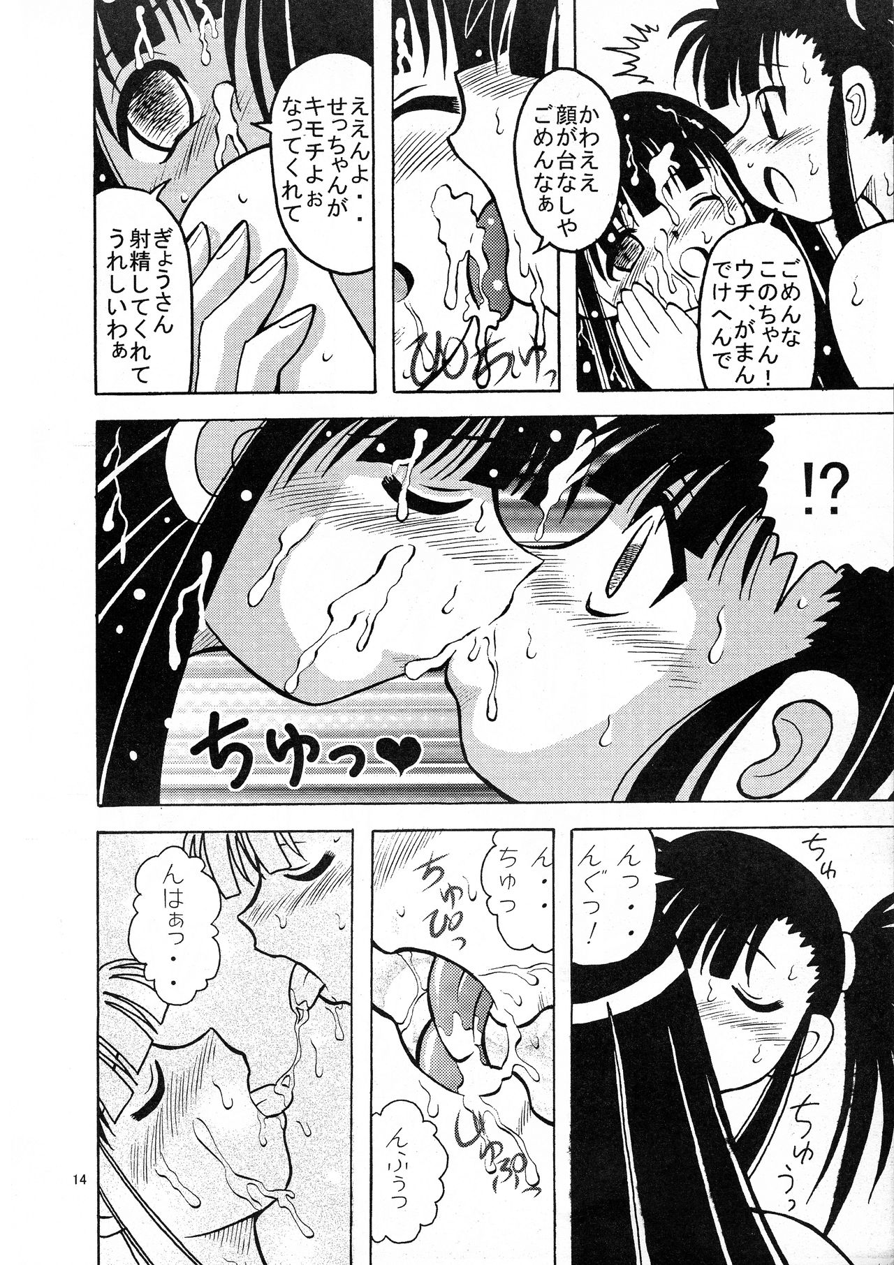 [Tangerine Ward (Kagamimochi Mikan)] Ten to Spats (Mahou Sensei Negima!) page 16 full