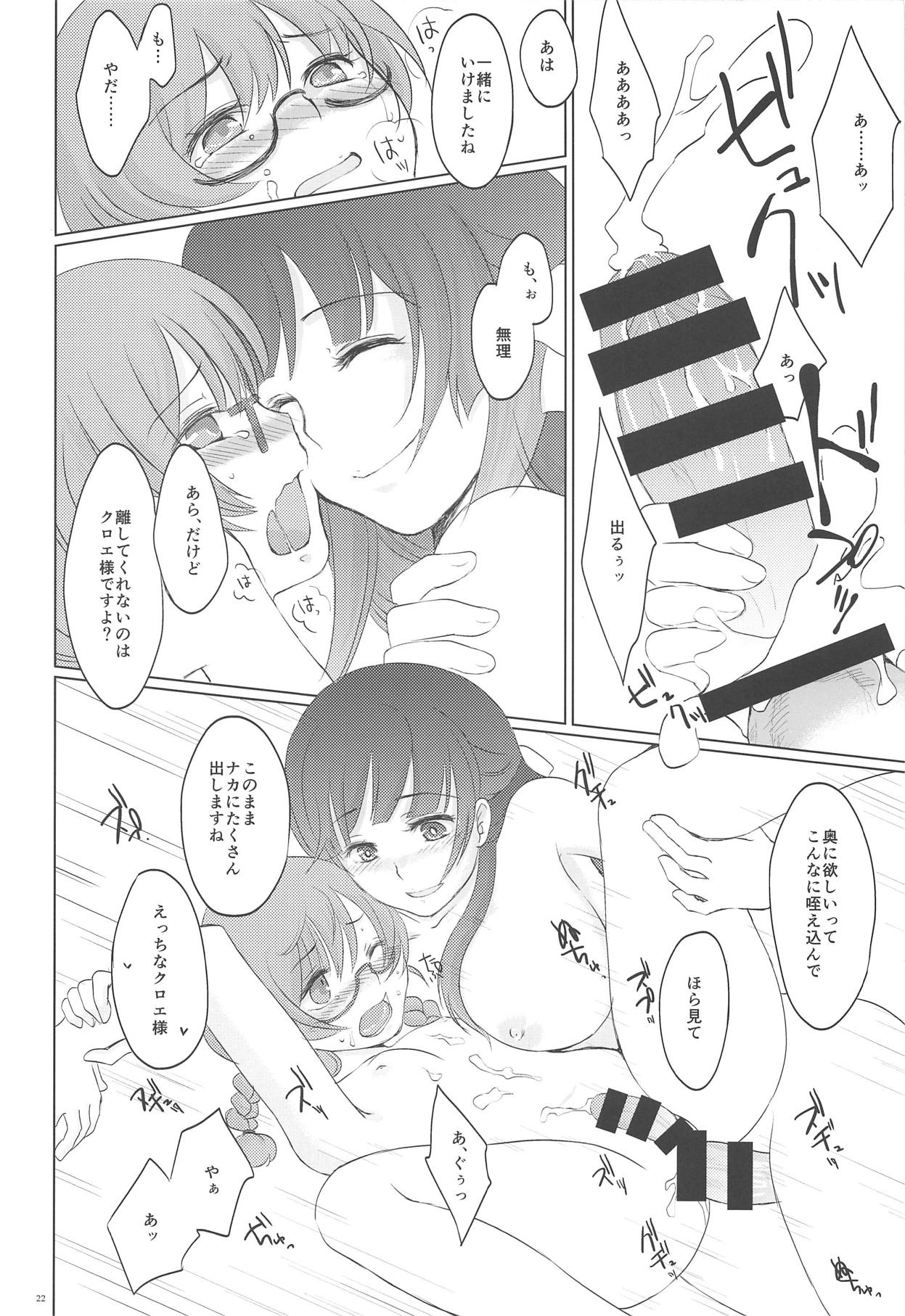 (Futaket 11) [Shoujo to Aloe (itoo)] Futarime Futahime. (Sekaiju no Meikyuu) page 23 full