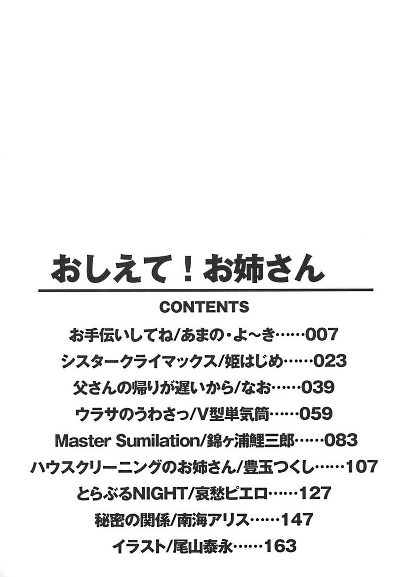 [ANTHOLOGY] Oshite Onee-san page 167 full