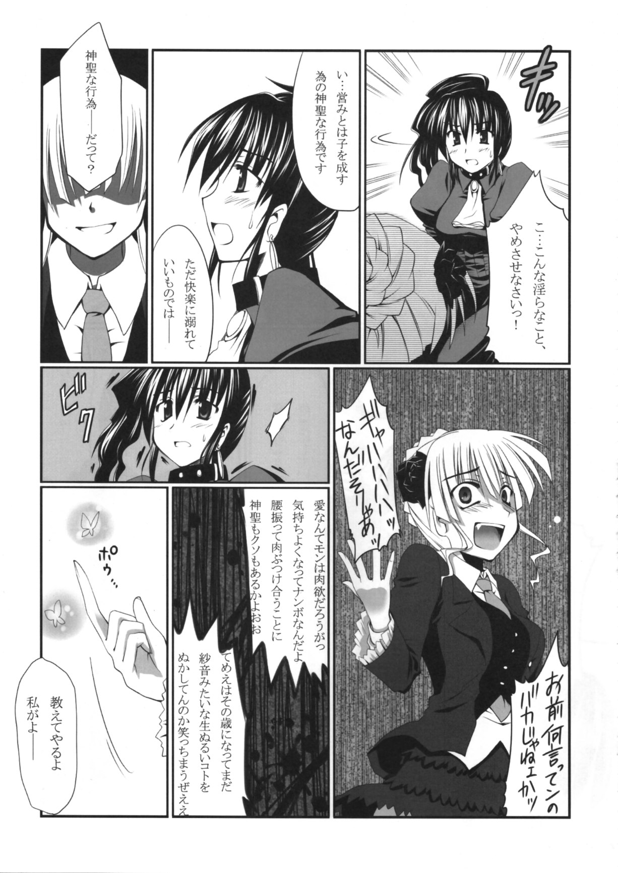 (C75) [Crea-Holic (Toshihiro)] Kahi ijime | Natsuhi Bullying (Umineko no Naku Koro ni) page 8 full