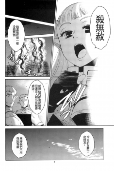 (C89) [Toko-ya (HEIZO, Kitoen)] Elf no Onna Kishi no Junan [Chinese] [慢慢長更漢化組] - page 3