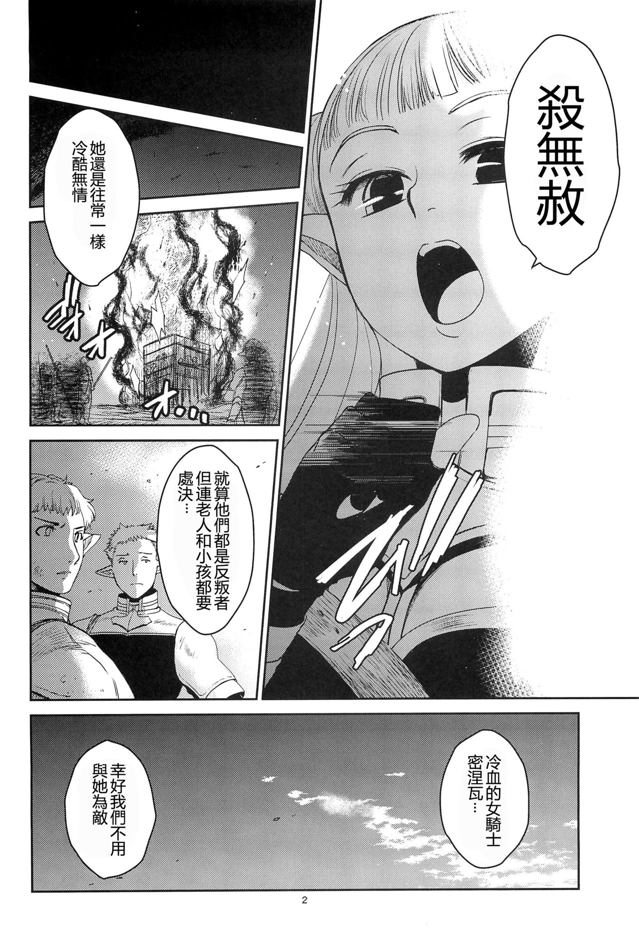 (C89) [Toko-ya (HEIZO, Kitoen)] Elf no Onna Kishi no Junan [Chinese] [慢慢長更漢化組] page 3 full