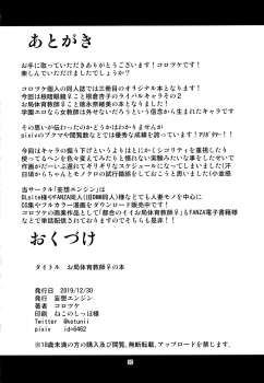 (C97) [Mousou Engine (Korotsuke)] Otsubone Taiiku Kyoushi Mesu no Hon - page 25