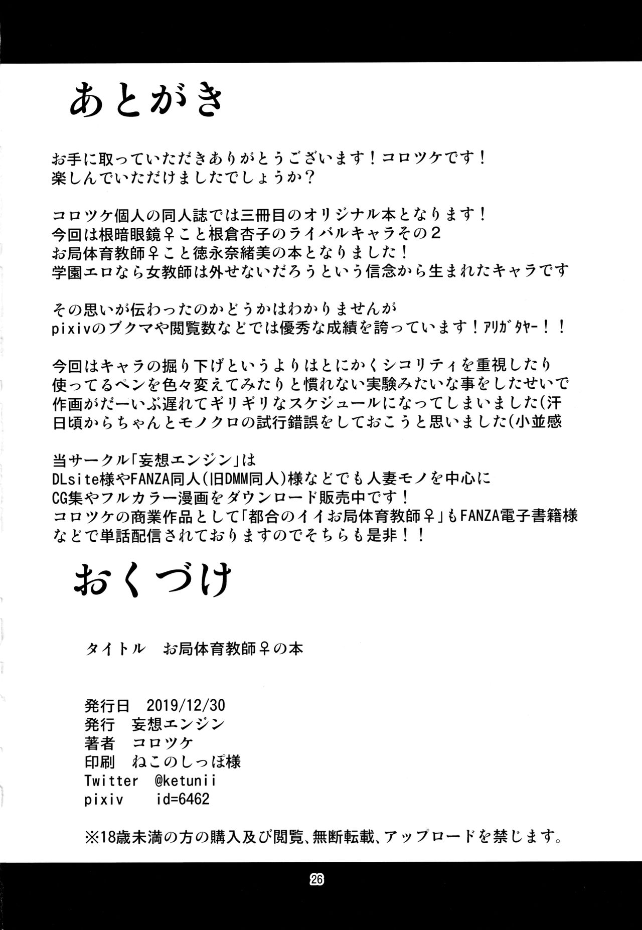 (C97) [Mousou Engine (Korotsuke)] Otsubone Taiiku Kyoushi Mesu no Hon page 25 full
