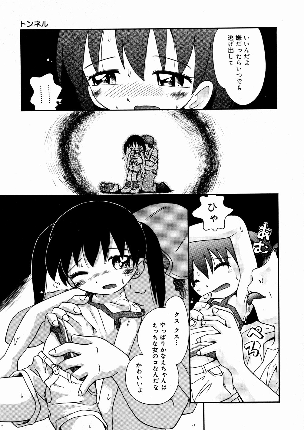 [Hoshino Fuuta] Hisohiso Asobi page 14 full