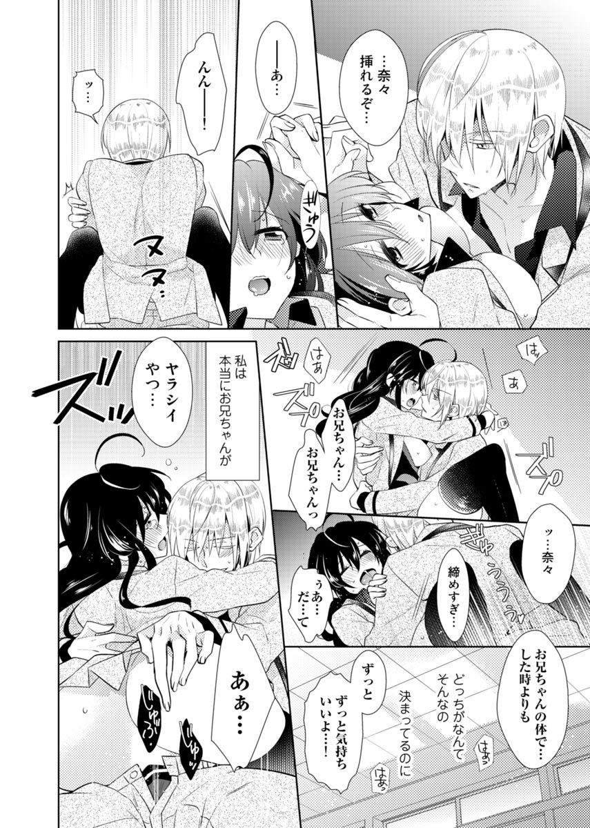 [Satoru] nikutai change. ～Oni-chan no karada de iku nante!!～ (2) page 13 full
