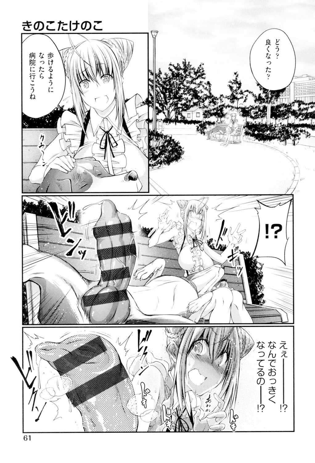 [Tenzen Miyabi] Juukan Koimonogatari [Digital] page 62 full