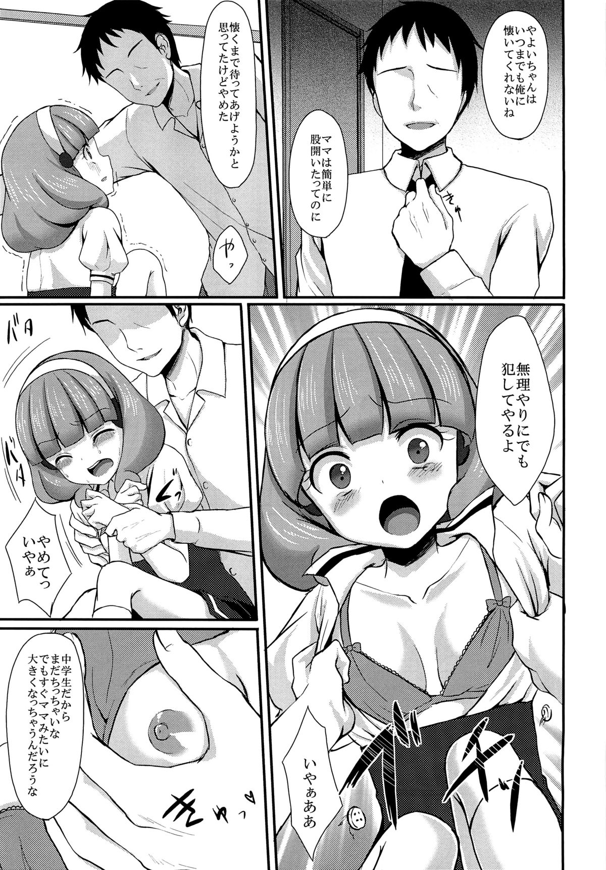 (C82) [Tottototomekichi (Tomekichi)] Tasukete Papa (Smile Precure!) page 8 full