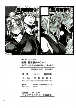 (C90) [Samidaregiri (Crowly)] Aizenkou Darkness (Gintama) [Chinese] [沒有漢化] - page 41