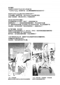 (C87) [zero-sen (xxzero)] Faithful Tepig I-II Zokuhen Keikakusho (Pokémon) [Chinese] [final個人漢化] - page 2