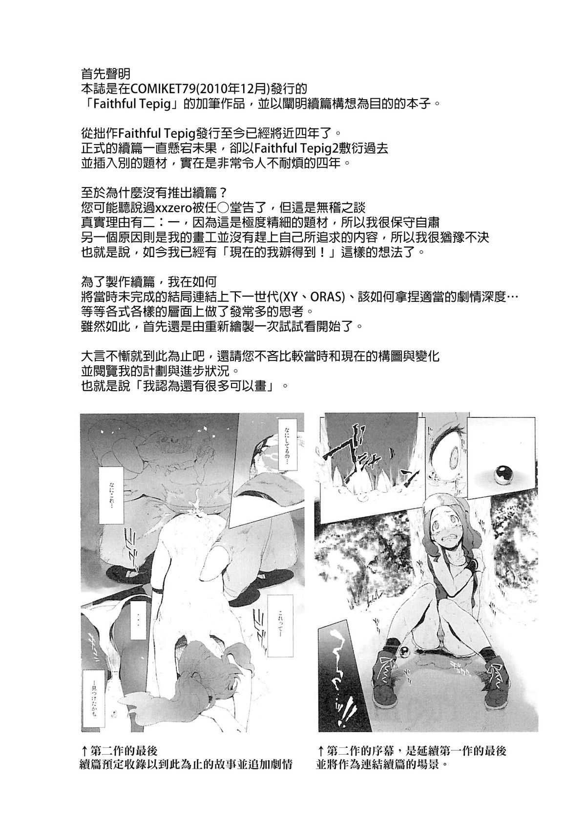 (C87) [zero-sen (xxzero)] Faithful Tepig I-II Zokuhen Keikakusho (Pokémon) [Chinese] [final個人漢化] page 2 full