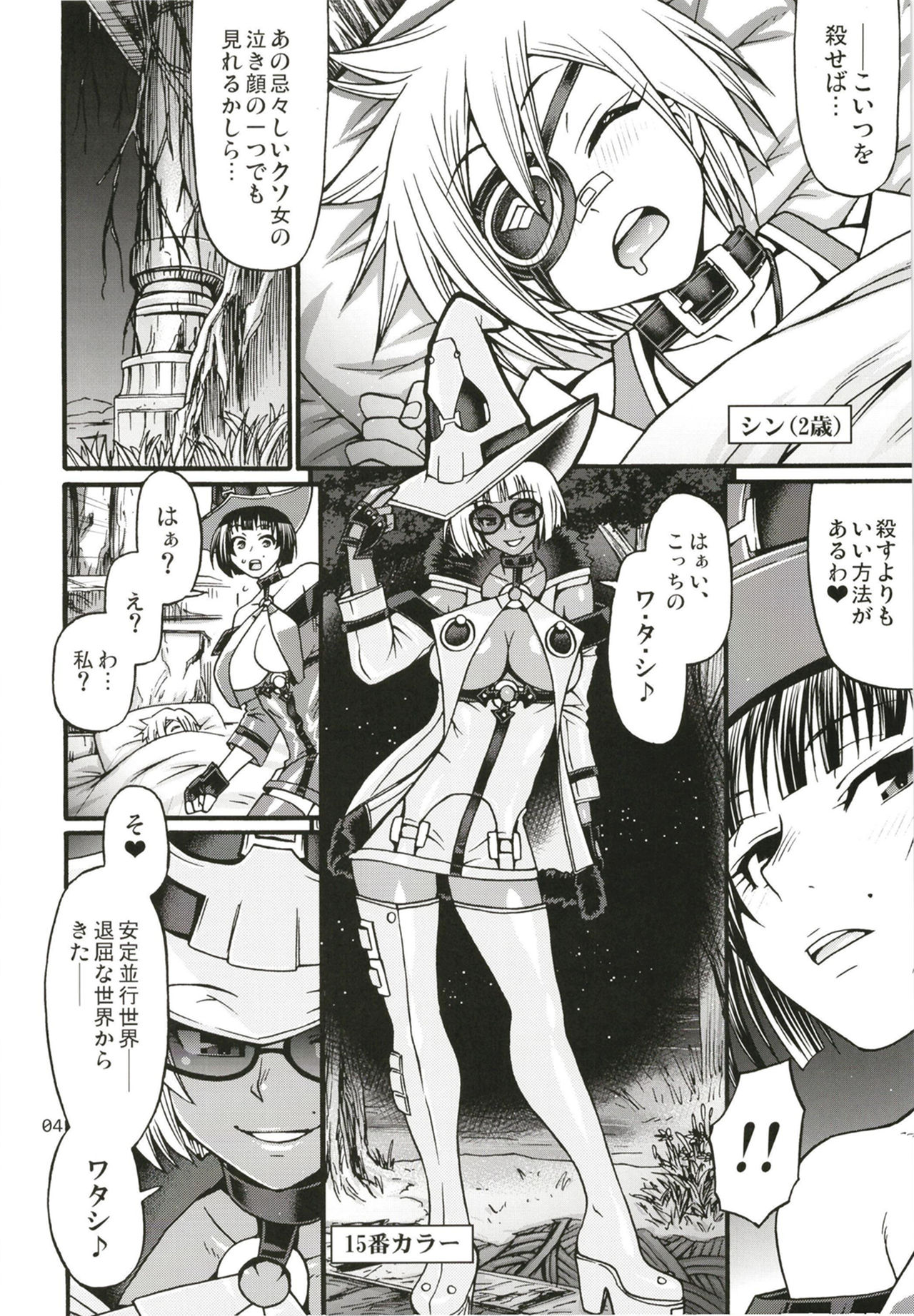 [CELLULOID-ACME (Chiba Toshirou)] BUMP (Guilty Gear) [Digital] page 4 full